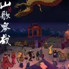 山歌寥哉 刀郎新专辑 歌词大全