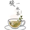 暖一杯茶歌词 - 邵帅