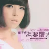 卜卦歌词 - 崔子格 (Queena)