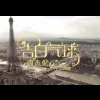 告白汽球歌词 - 周杰伦
