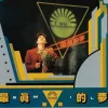  最真的梦 歌词 - 周华健