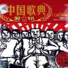 大中国 歌词 - 高枫