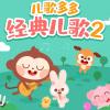 歌声与微笑 歌词 - 于朦胧/金海心/儿歌多多