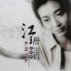  梦里水乡 歌词 - 江珊