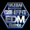 热泪暗班车歌词 - 伍佰   (Lil Pan & Double Remix)