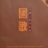走进新时代 歌词 - 张也