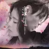 凉凉歌词 - 张碧晨 / 杨宗纬