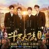 不抛弃不放弃歌词 - ONER（《斗罗大陆·精英赛》动画主题曲）