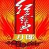 十送红军歌词 - 刀郎 / 云朵