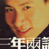 旧情绵绵歌词 - 张学友