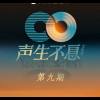 天黑黑 歌词 - 莫文蔚 / 窦靖童
