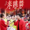来跳舞歌词 - 海来阿木/云朵