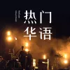 十七岁不哭 歌词 - 甘萍 / 江涛  电视剧《十七岁不哭》片头曲