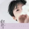 起风了 歌词 - 买辣椒也用券  原曲：《ヤキモチ》—高桥优