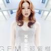 光年之外 歌词 - G.E.M.邓紫棋 电影《太空旅客》中文主题曲