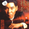 世间男人歌词 屠洪刚