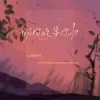  听风吹等你归 歌词 - L（桃籽）