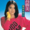 娜奴娃情歌 歌词 - 高胜美/邓丽君