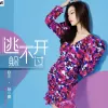  逃不开躲不过 歌词 - 杨小曼