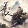  算命人 歌词- 云汐