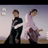 启程 歌词 - 水木年华