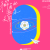 和宇宙的温柔关联 歌词 - 房东的猫 玫瑰凭证番外篇