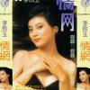 情网 歌词 - 林翠萍/李玲玉