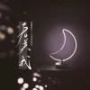 无关我 歌词 - 赵曼伊mï / 小田音乐社