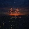 冬天 歌词 - 你的派/小眼鑫 (为你封了我的麦克)