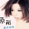眼泪不值钱 歌词 - 慕容晓晓