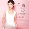 你拨打的用户已关机 歌词 - 慕容晓晓