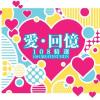 下一站天后 歌词 - Twins 电影《下一站天后》主题曲