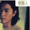 双面人 歌词 - 郑伊健 TVB电视剧《双面伊人》主题曲