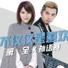不仅仅是喜欢 歌词 - 萧全/孙语赛