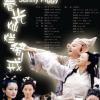 好春光 歌词 - 吴彤 电视剧《春光灿烂猪八戒》主题曲