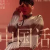 中国话 歌词 - 朱星杰/ S.H.E