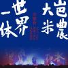 大梦 歌词 - 瓦依那/任素汐