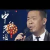 中华民谣 歌词 - 孙浩
