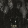 刀光剑影 歌词 - 郑伊健 电影《古惑仔之人在江湖》插曲