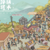 瓜洲渡 歌词 - 刀郎