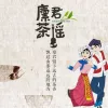 廪君茶谣 歌词 - 覃诚芳