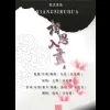相思入画 歌词 - 七溯