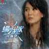 缘为冰 歌词 - 龙梅子