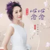 心心念念 歌词 - 杨千嬅