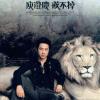  戒不掉 歌词 - 庾澄庆 电视剧《宫野蛮王妃》片尾曲