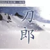 新疆好 歌词 - 刀郎