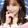 陪我到以后 歌词 - 王心凌 / 罗志祥