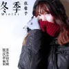 雪的回忆 歌词 - 张等等