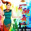 一起跳舞吧 歌词 - 乌兰图雅