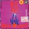 千秋家国梦 歌词 - 小柯 / 田震